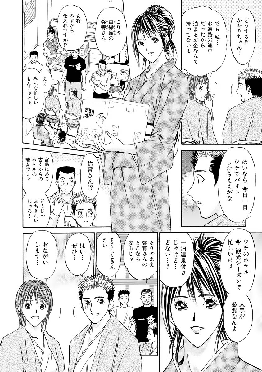 Boku no Hosomichi - Page 50