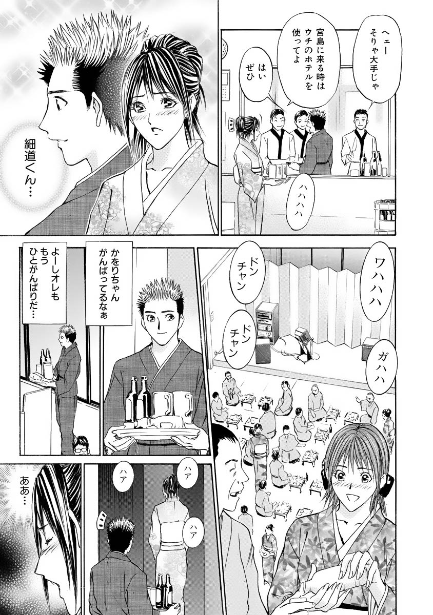 Boku no Hosomichi - Page 53