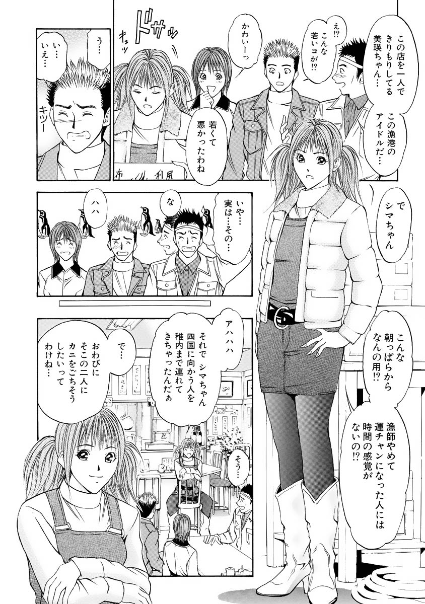Boku no Hosomichi - Page 72