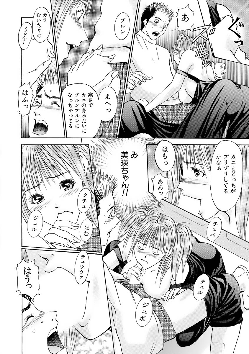 Boku no Hosomichi - Page 78