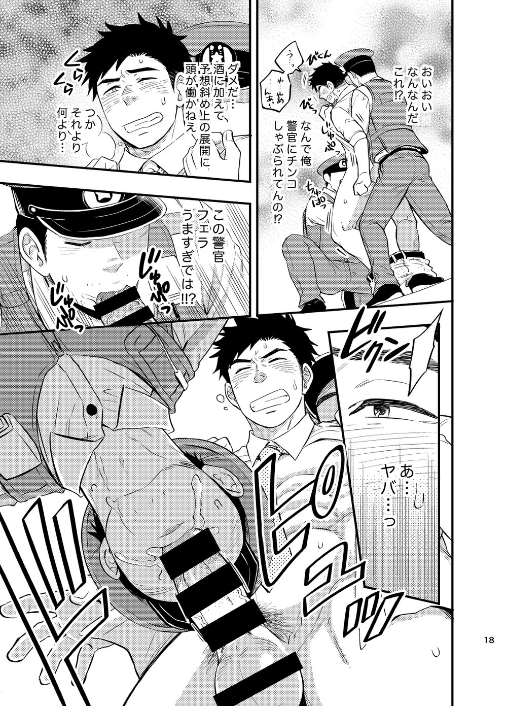 Natsu no Yomichi nya Ki o Tsukena - Page 19