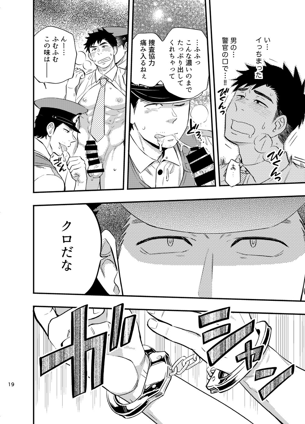 Natsu no Yomichi nya Ki o Tsukena - Page 20