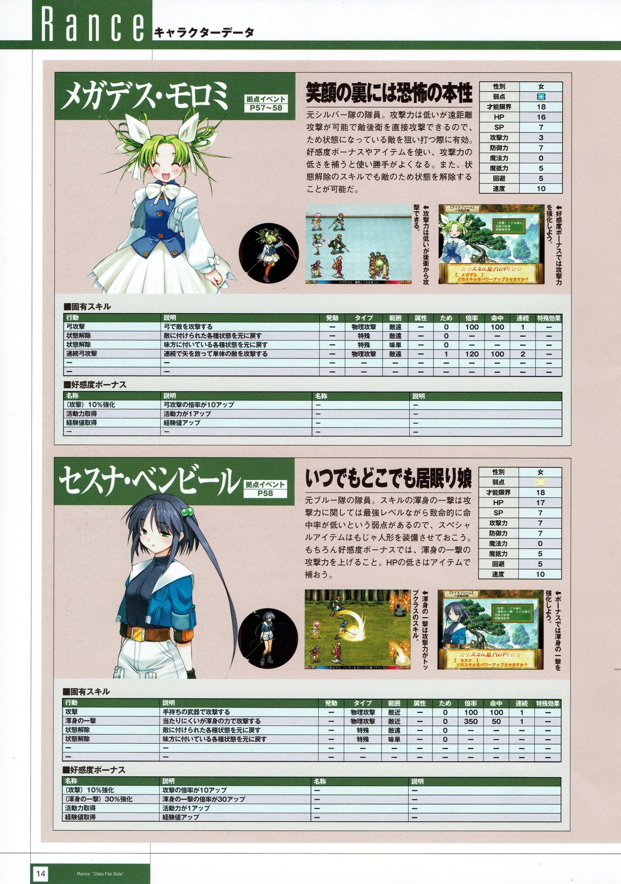 Rance THE COMPLETE - Page 197