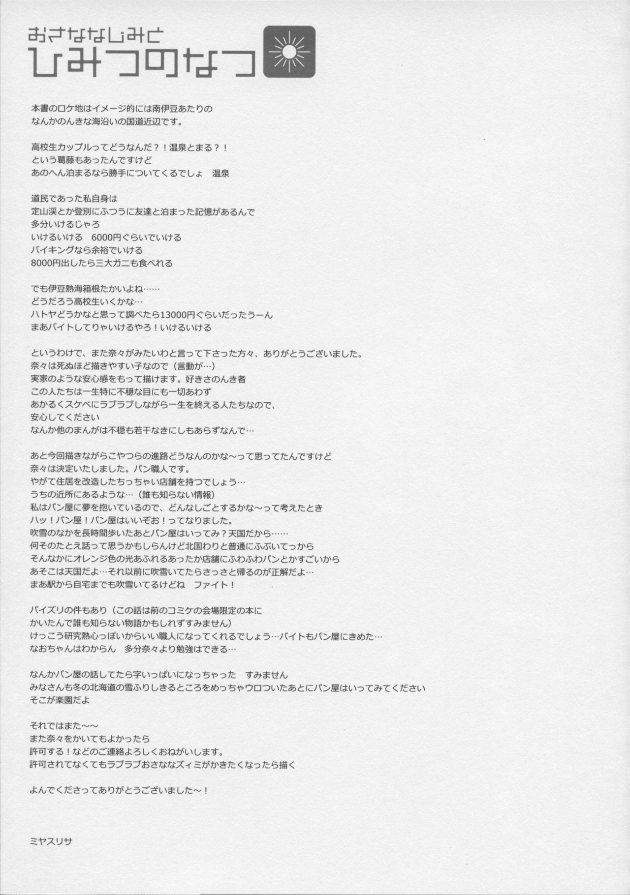 Osananajimi to Himitsu no Natsu - Page 23
