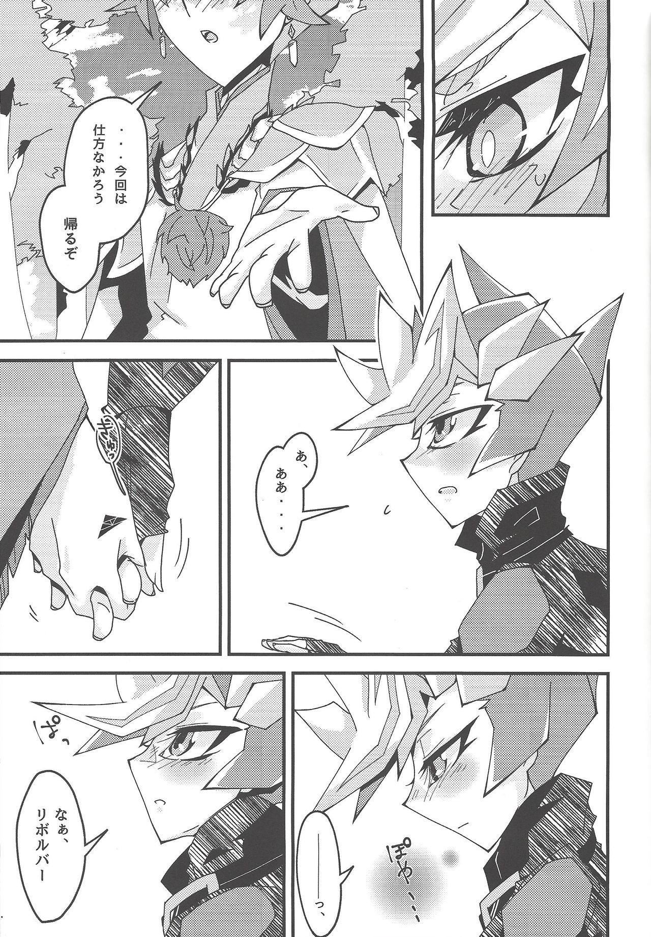 Drowning Lily - Page 27