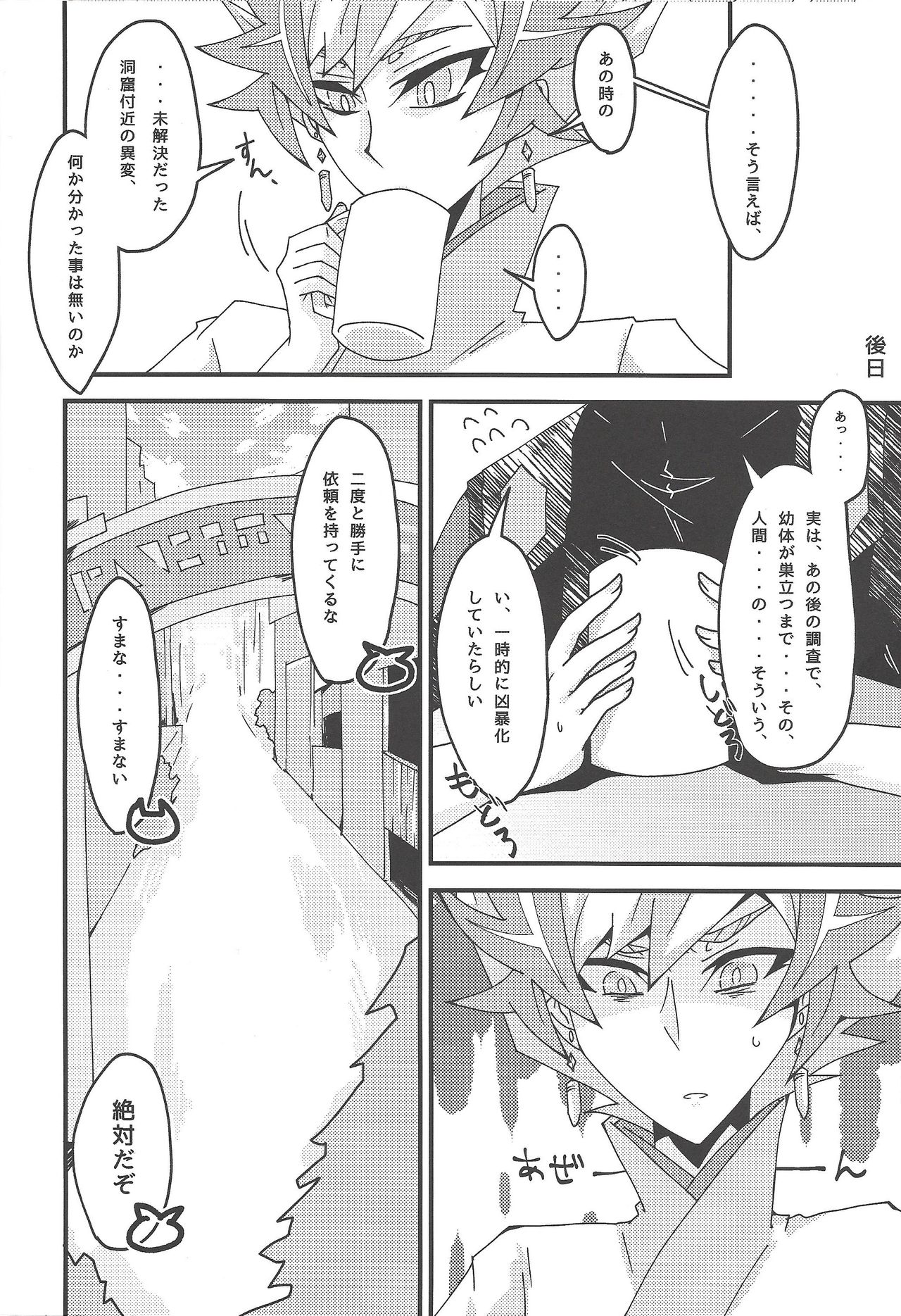 Drowning Lily - Page 30