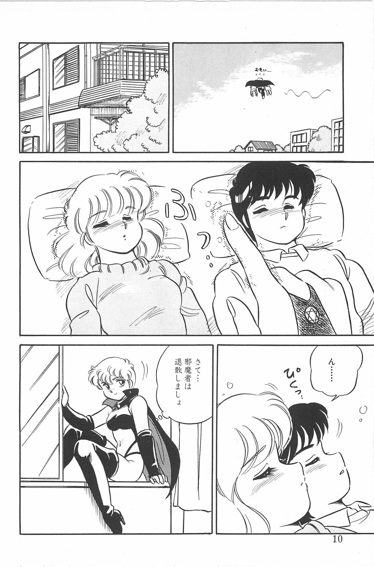 Ikinari! CAN² 2 - Page 10