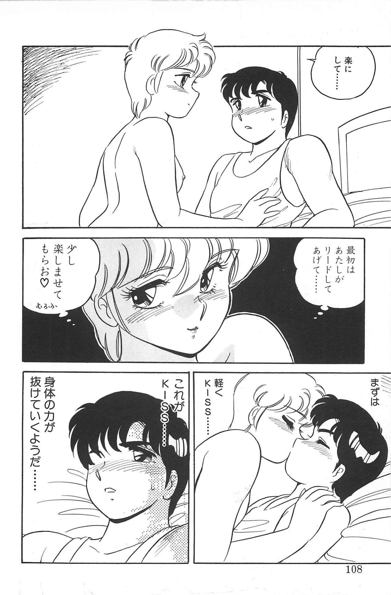 Ikinari! CAN² 2 - Page 108