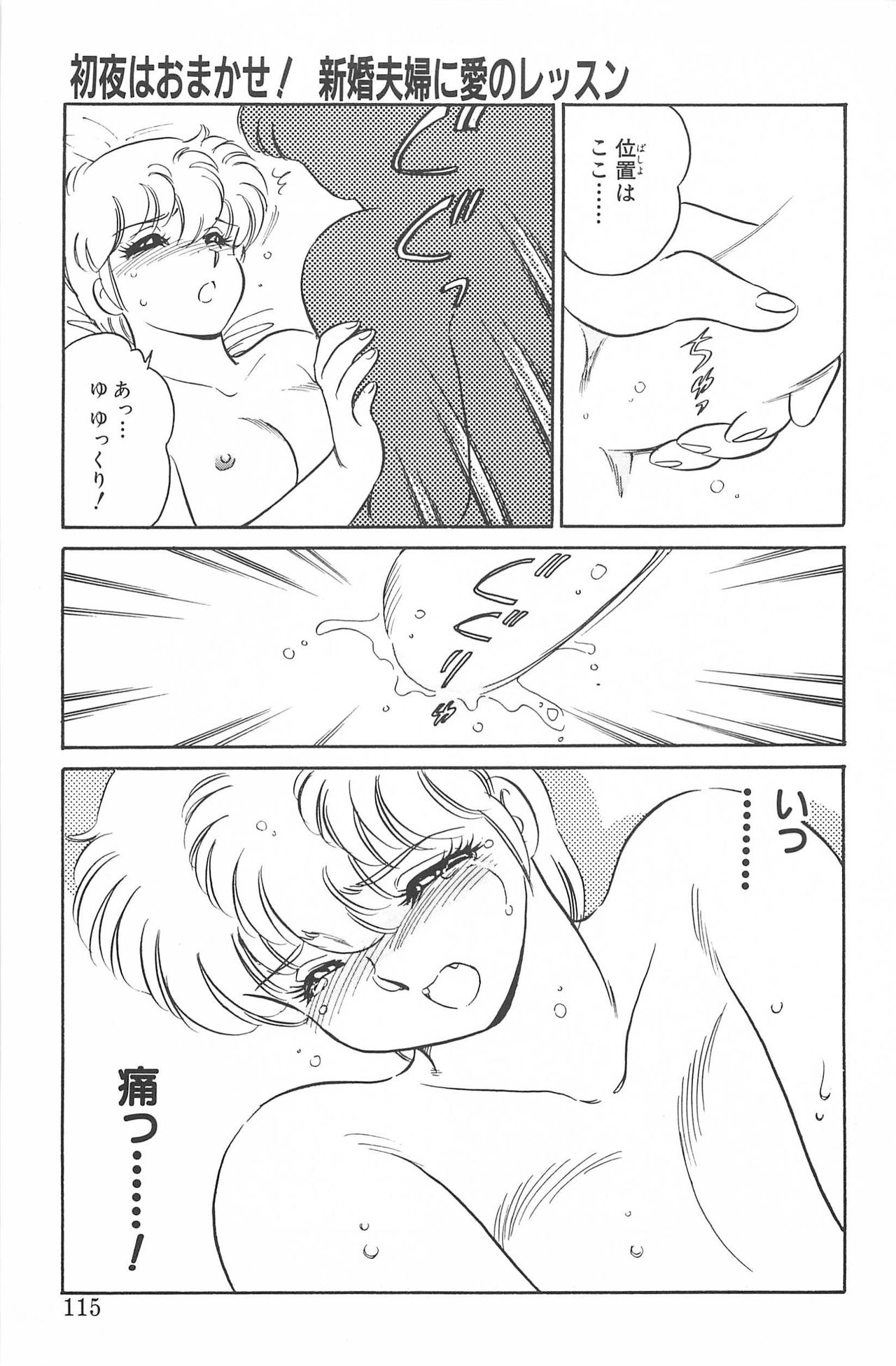 Ikinari! CAN² 2 - Page 115
