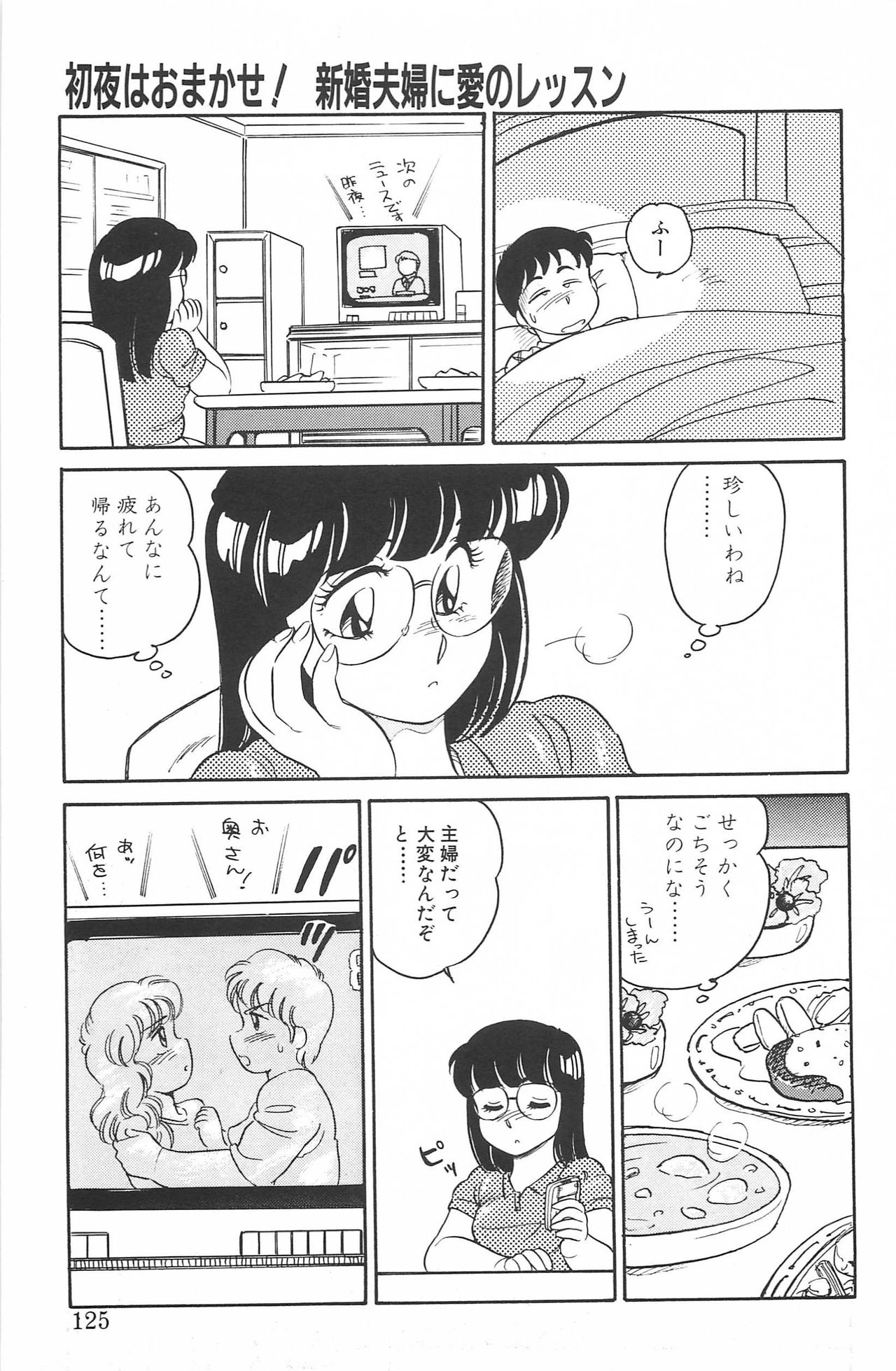 Ikinari! CAN² 2 - Page 125