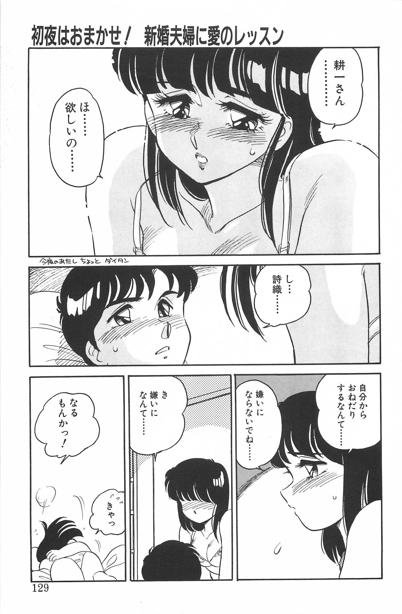 Ikinari! CAN² 2 - Page 129