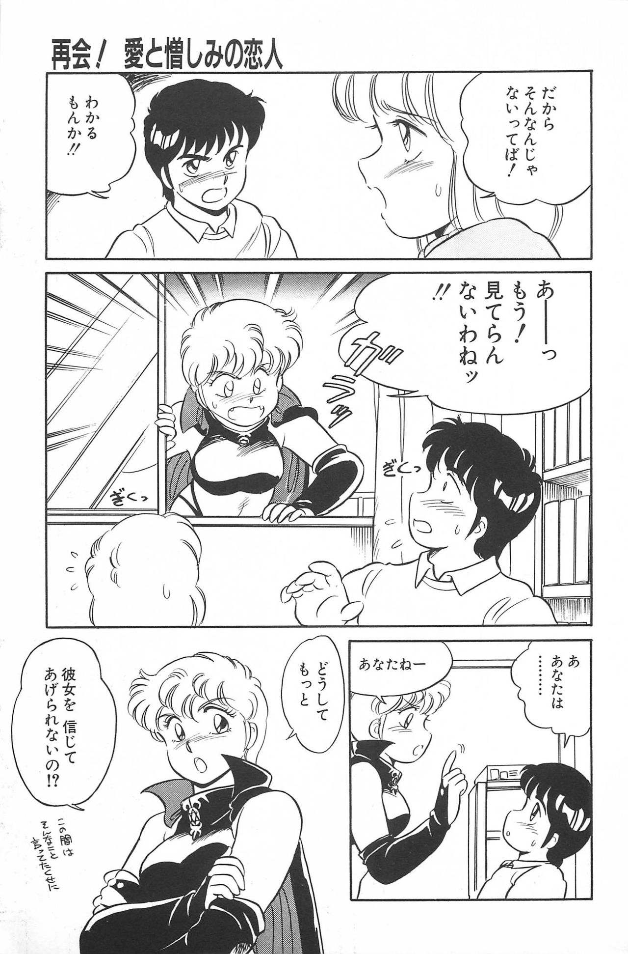 Ikinari! CAN² 2 - Page 13