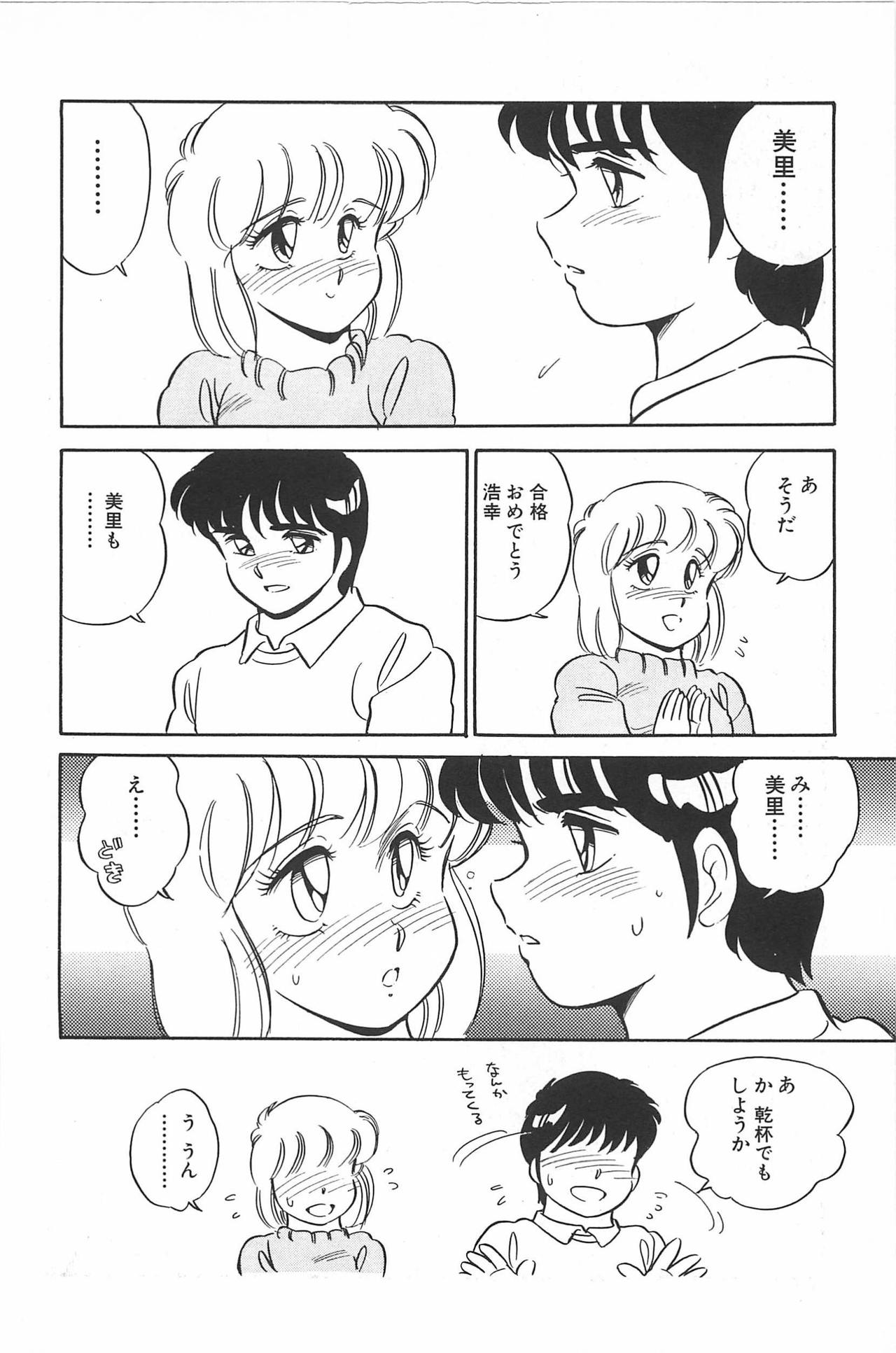 Ikinari! CAN² 2 - Page 16