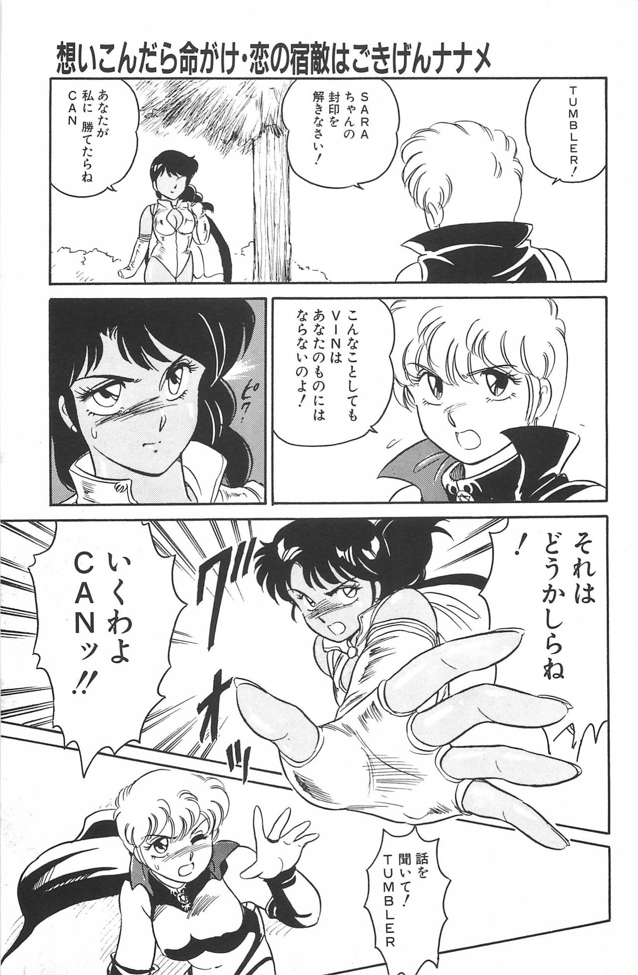 Ikinari! CAN² 2 - Page 165
