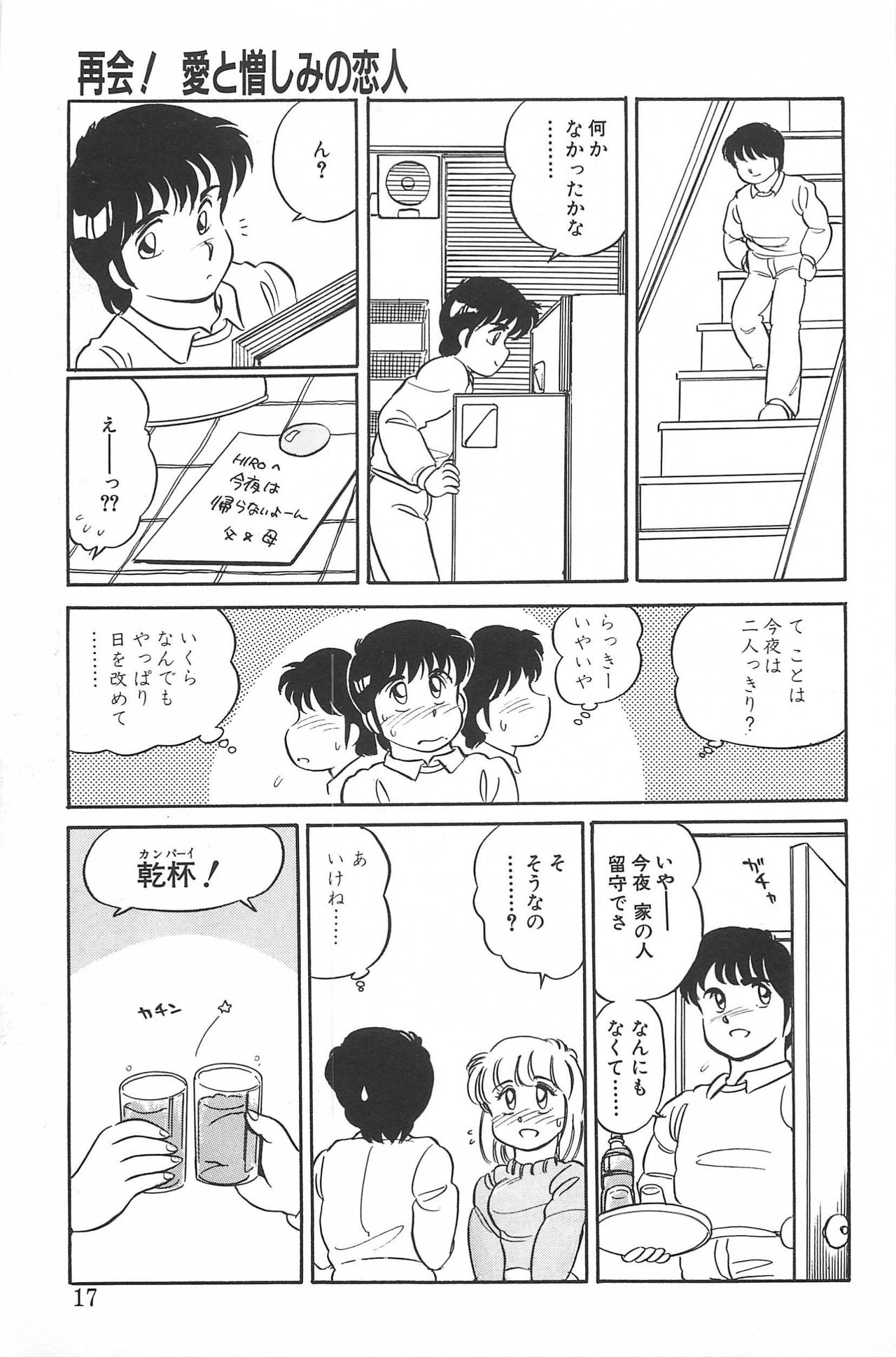 Ikinari! CAN² 2 - Page 17