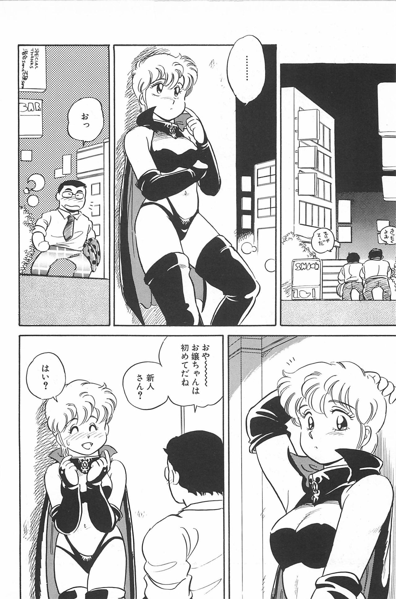 Ikinari! CAN² 2 - Page 40