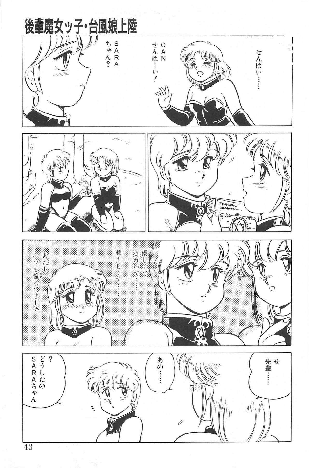 Ikinari! CAN² 2 - Page 43