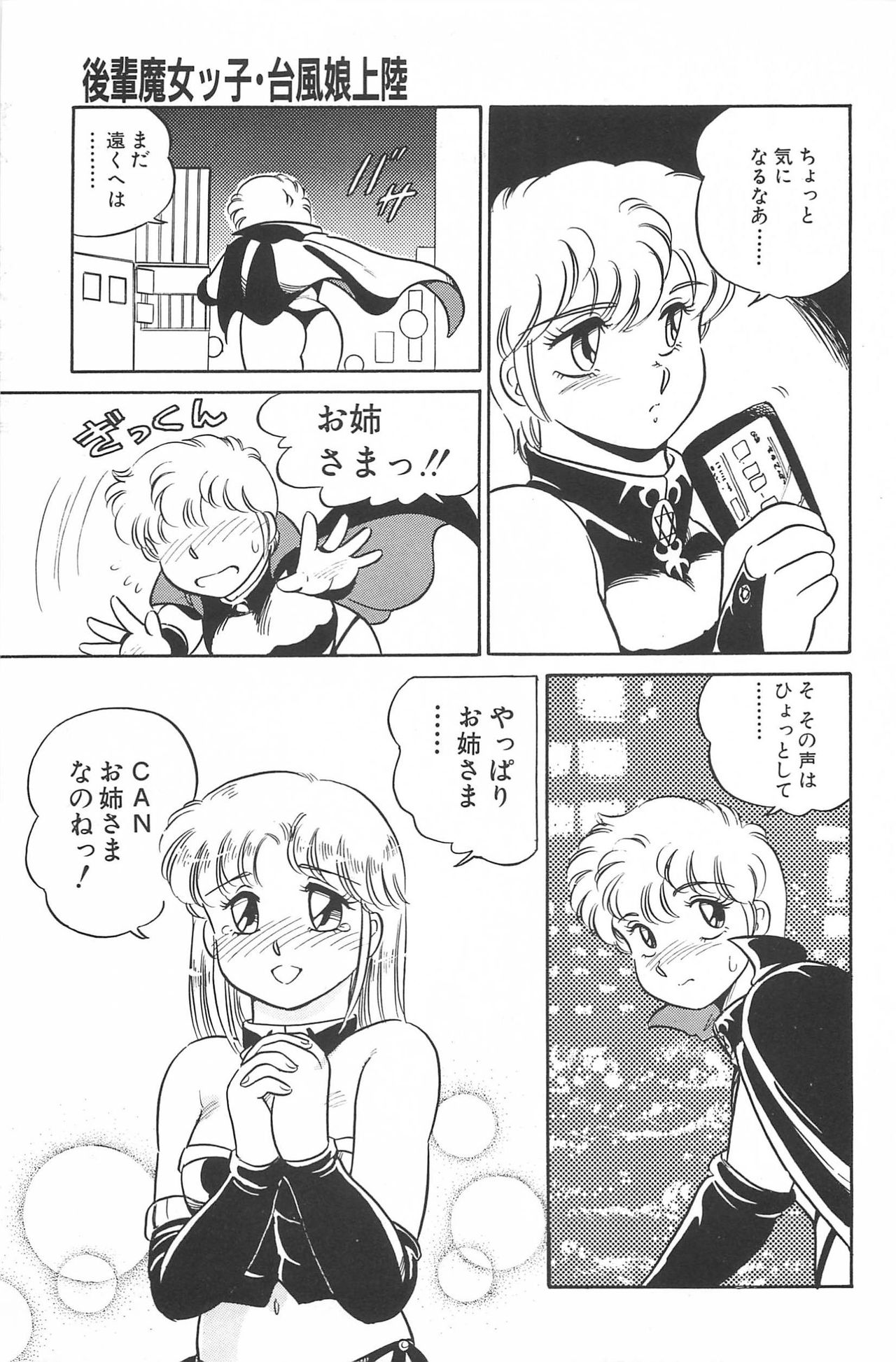 Ikinari! CAN² 2 - Page 55