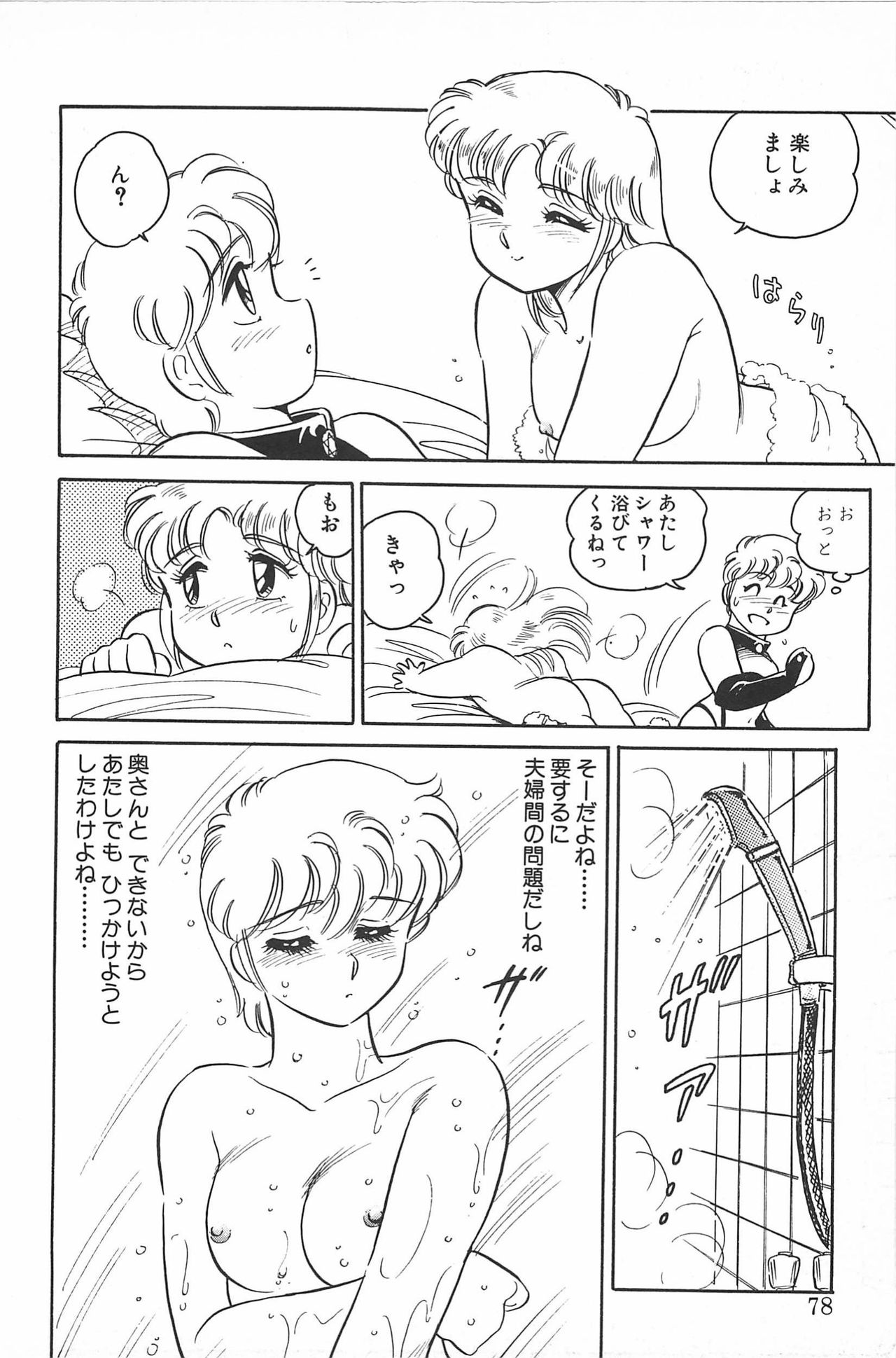 Ikinari! CAN² 2 - Page 78