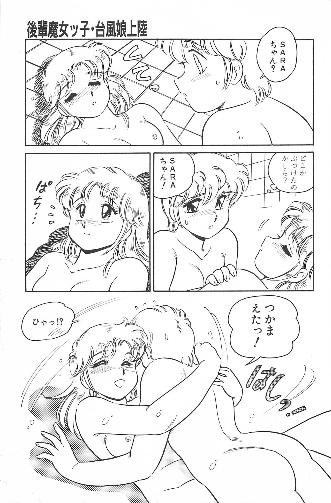 Ikinari! CAN² 2 - Page 81