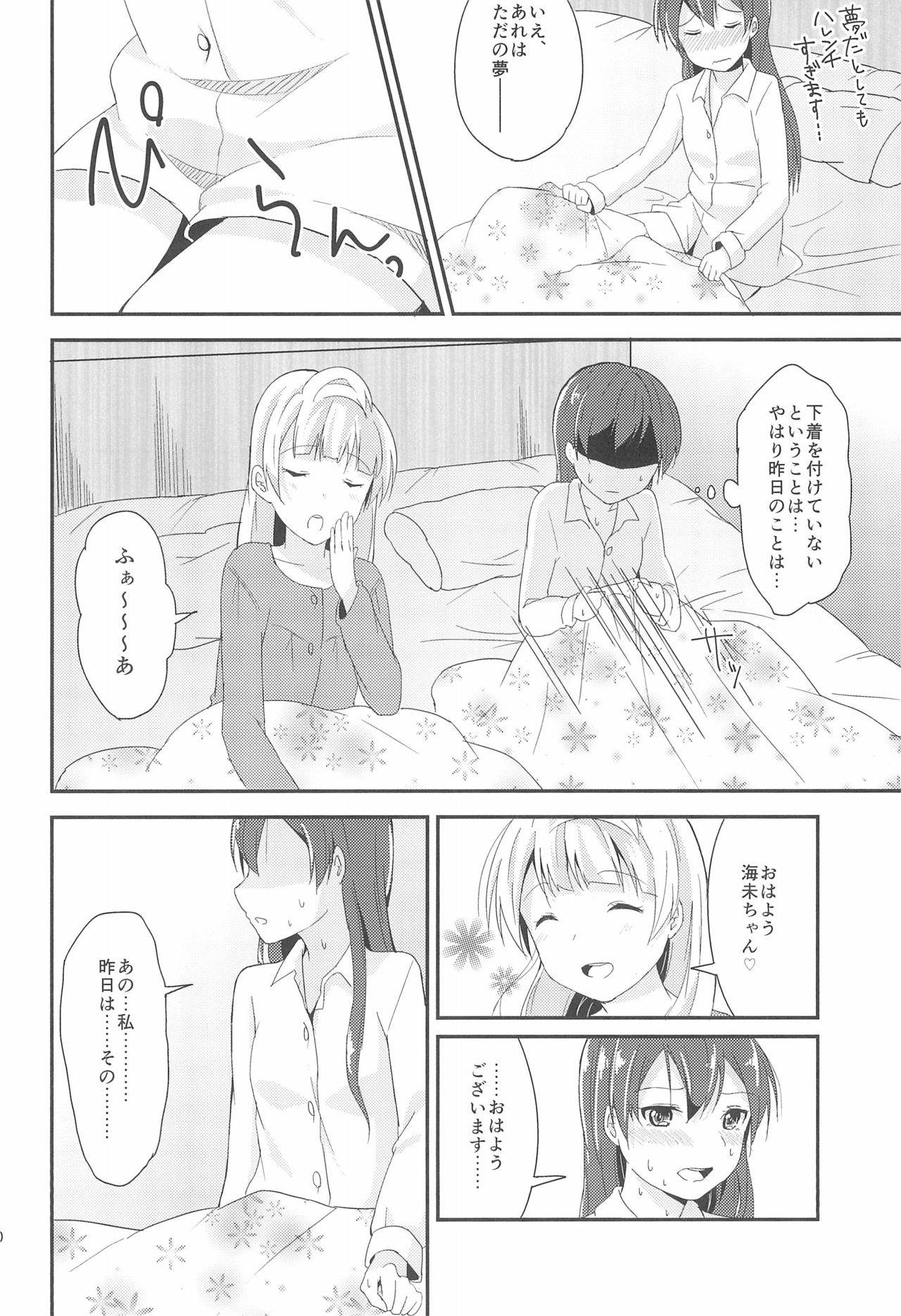 Love Shot - Page 30