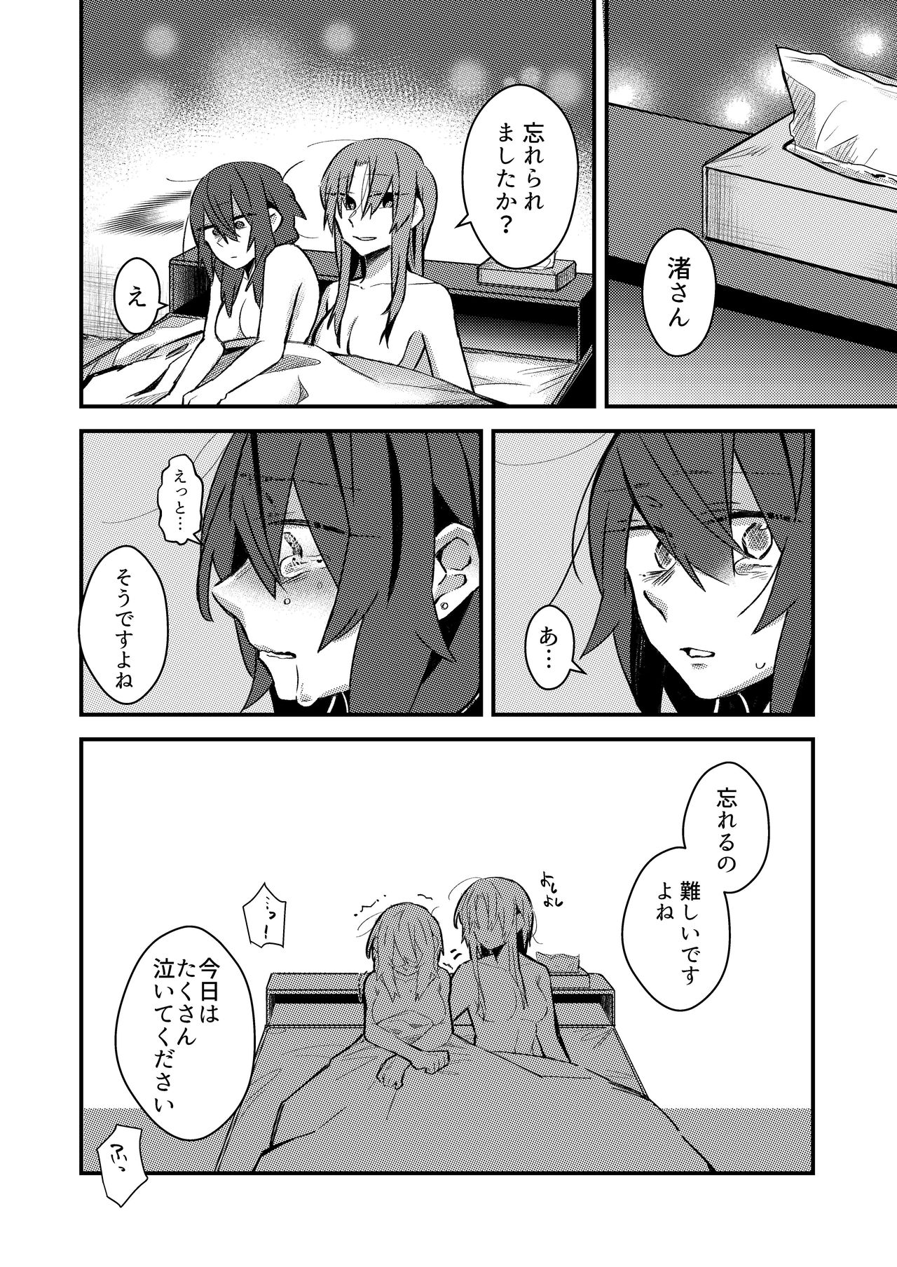 5.4-do no Koibito. - Page 17