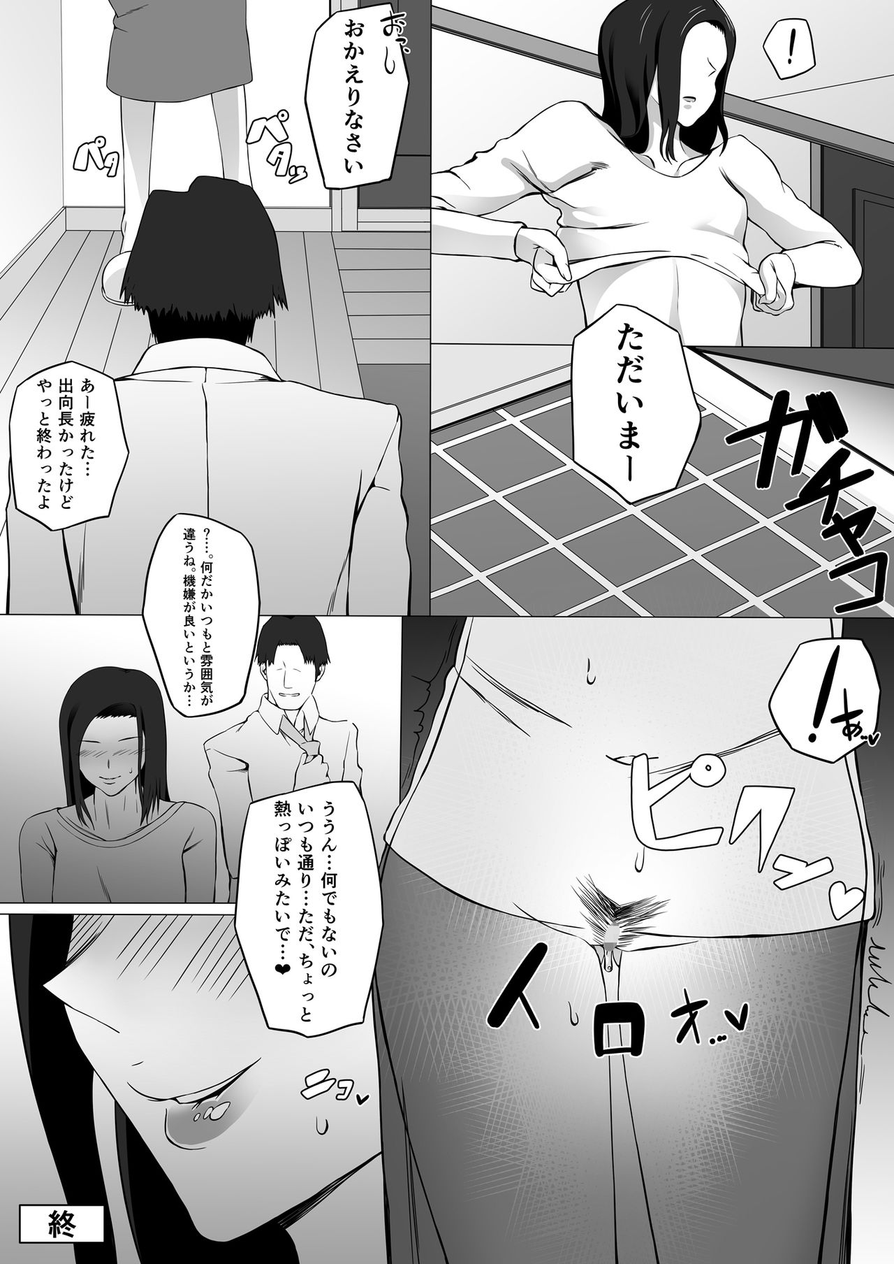 Kanako-chan no Pakokatsu - Page 21