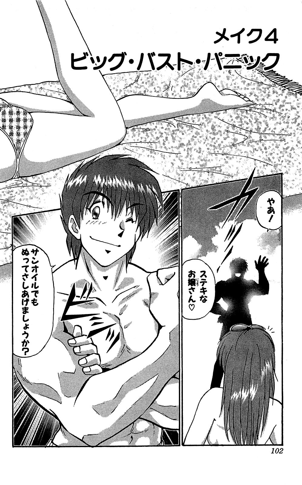 Miracle Make Yuuji - Page 103