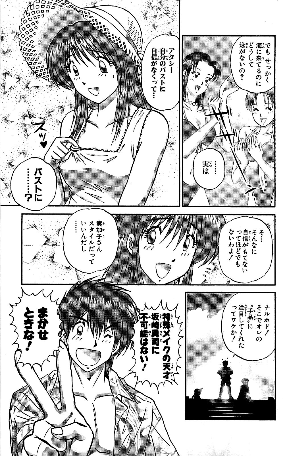 Miracle Make Yuuji - Page 106