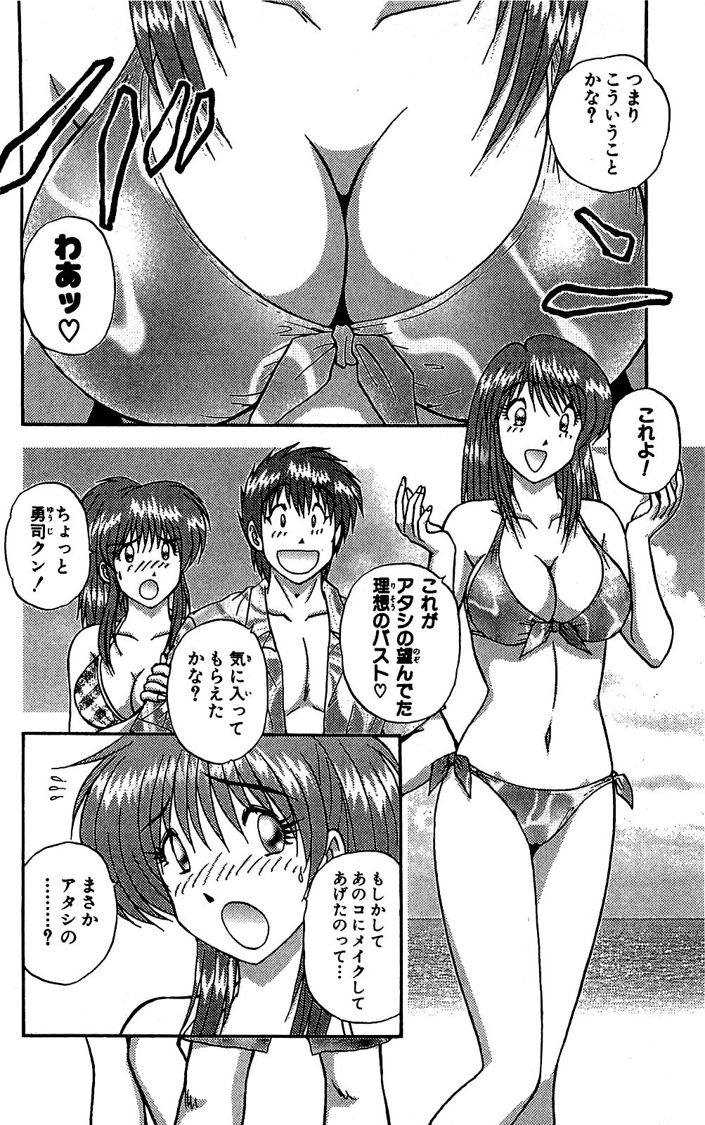 Miracle Make Yuuji - Page 107