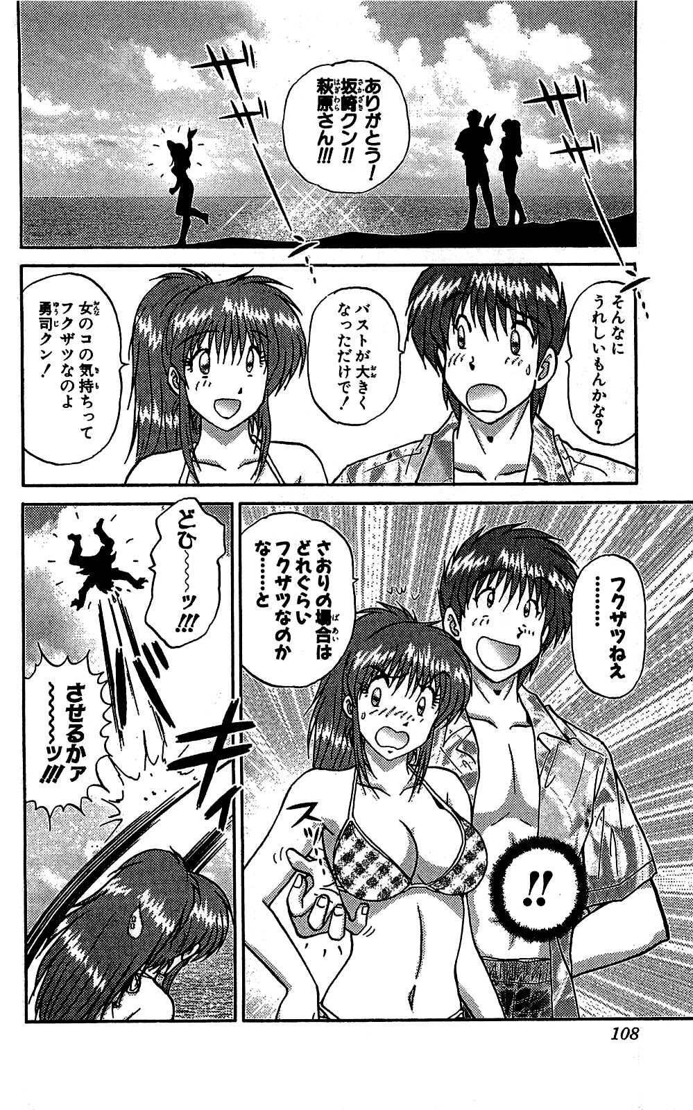 Miracle Make Yuuji - Page 109