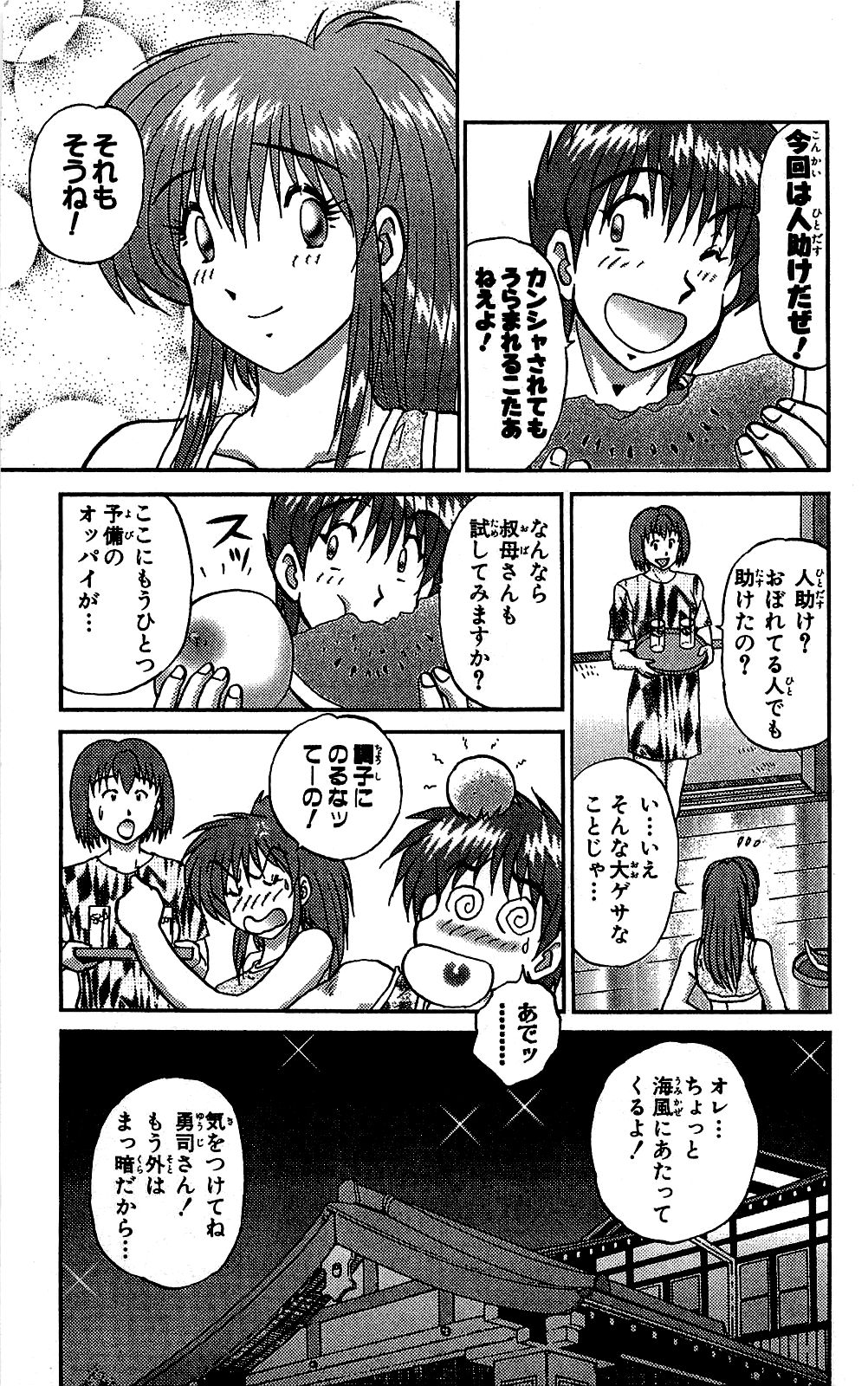 Miracle Make Yuuji - Page 112