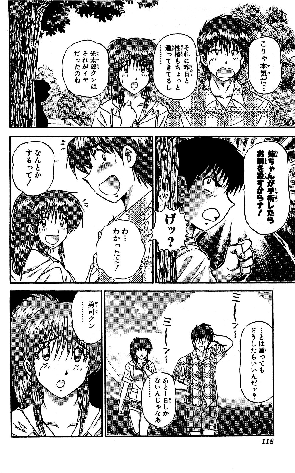 Miracle Make Yuuji - Page 119