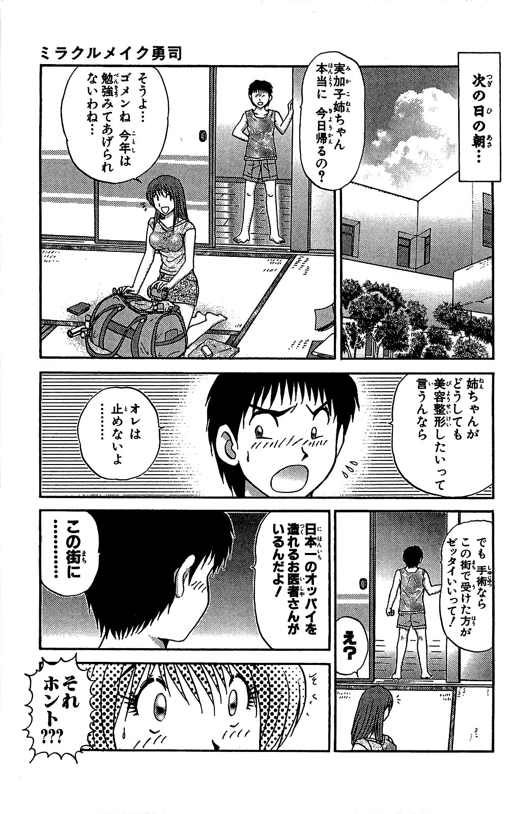 Miracle Make Yuuji - Page 120