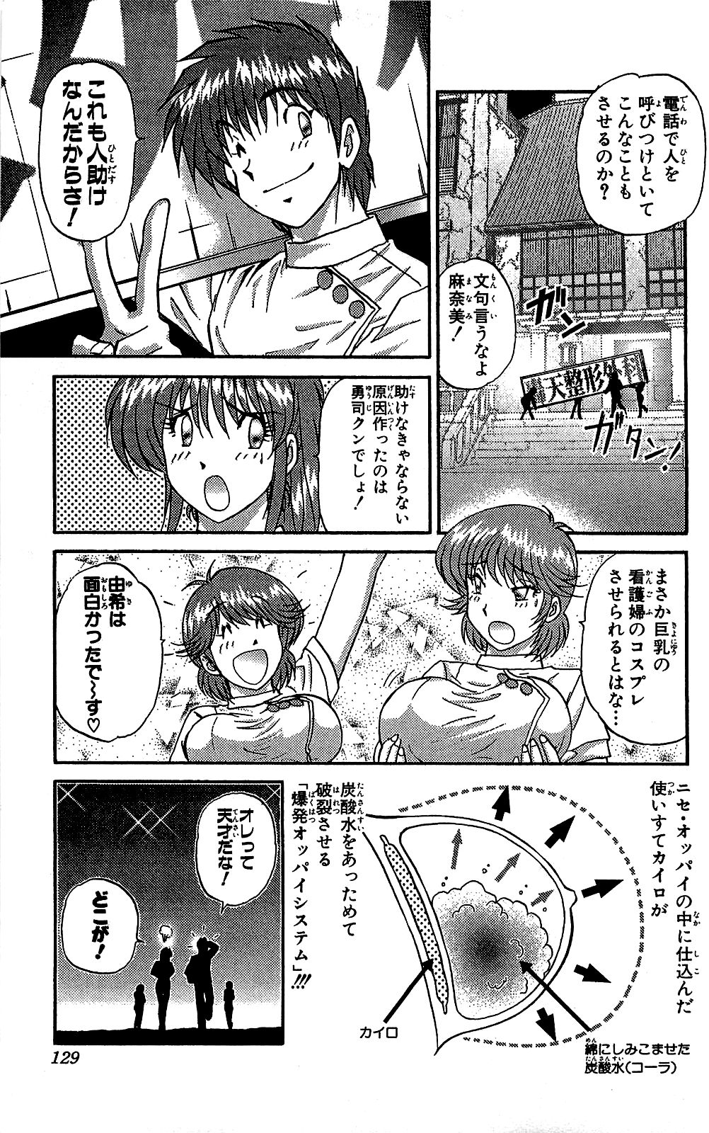 Miracle Make Yuuji - Page 130