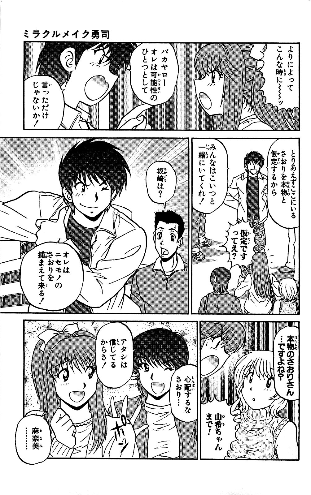 Miracle Make Yuuji - Page 140