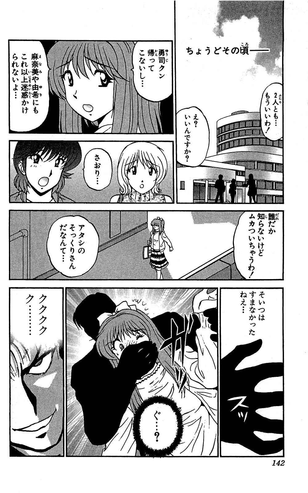 Miracle Make Yuuji - Page 143
