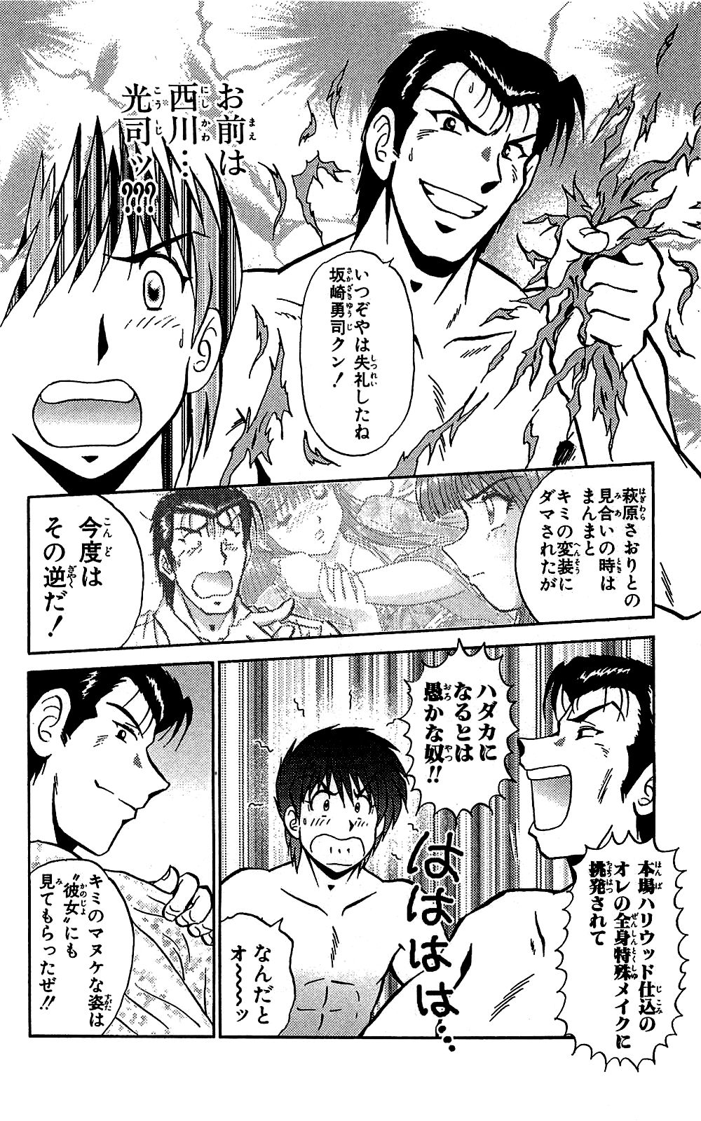 Miracle Make Yuuji - Page 151