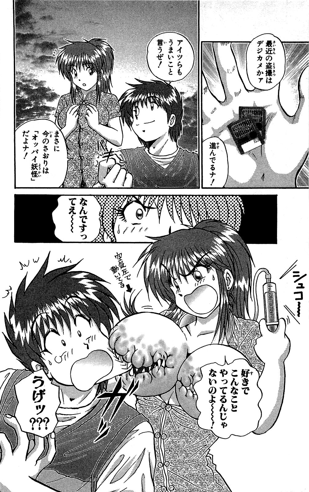 Miracle Make Yuuji - Page 67