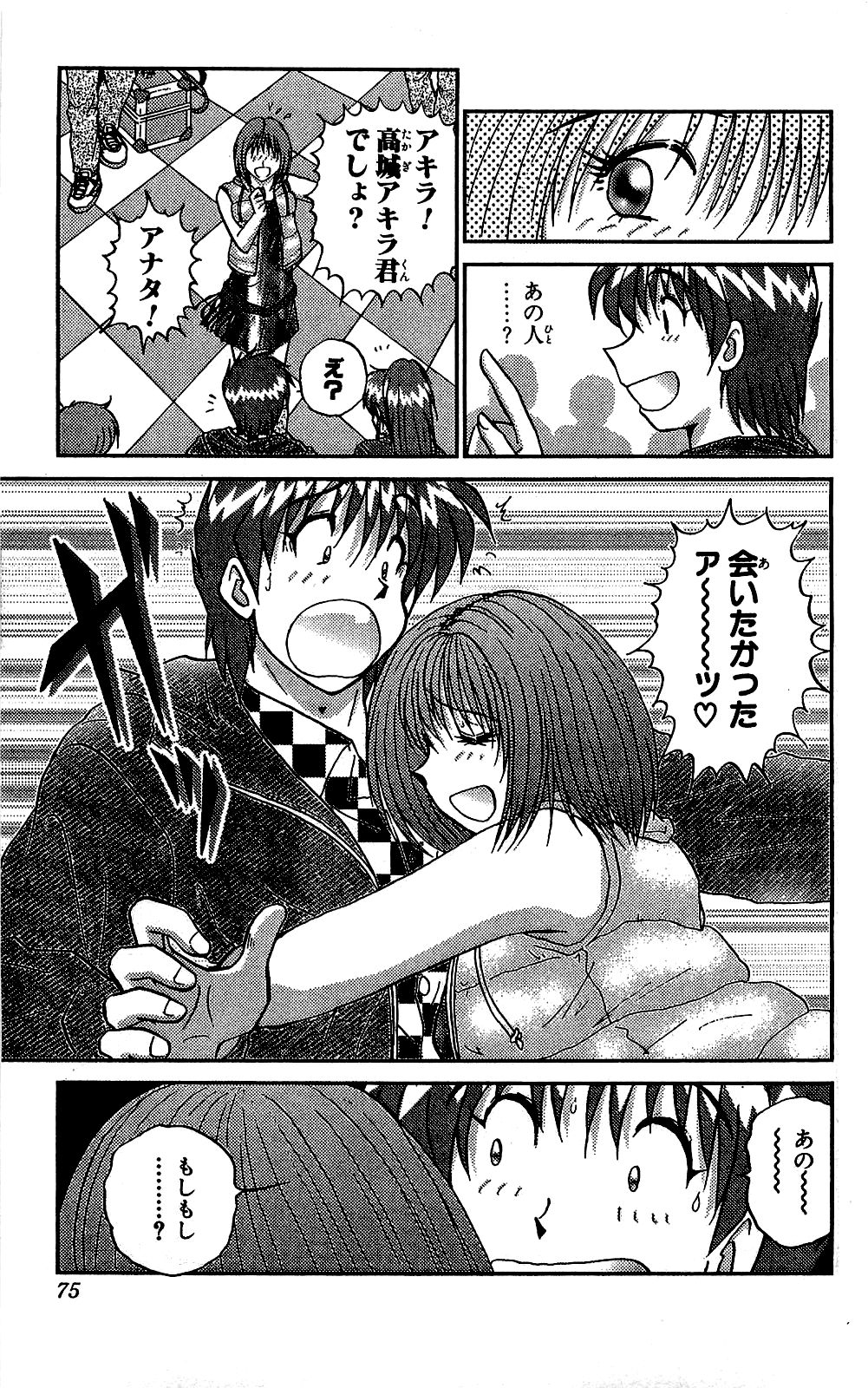 Miracle Make Yuuji - Page 76