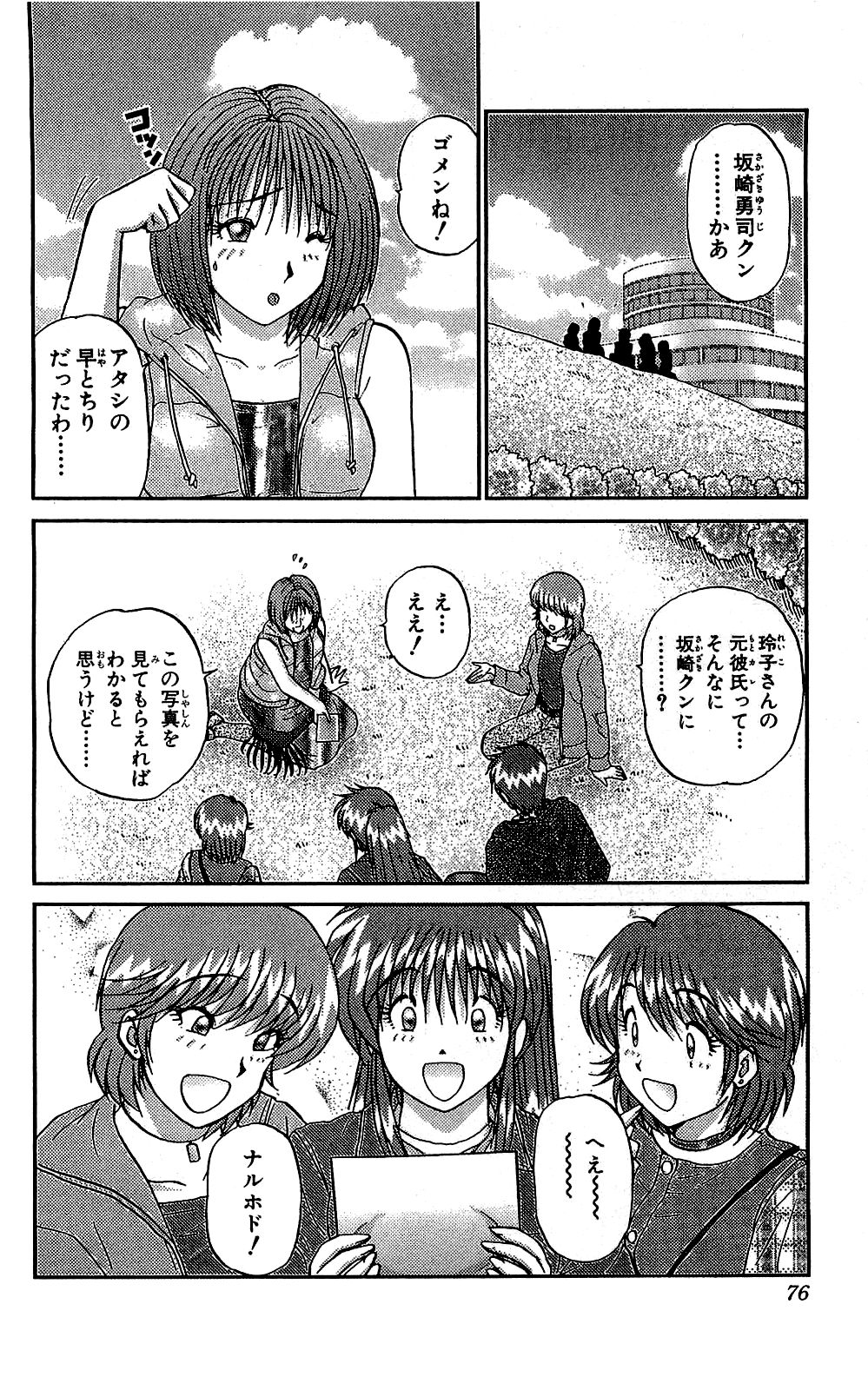 Miracle Make Yuuji - Page 77