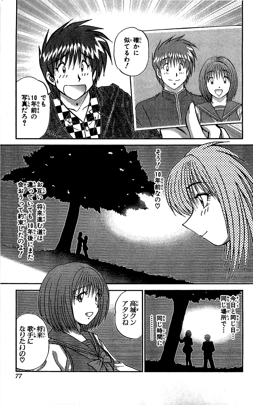 Miracle Make Yuuji - Page 78