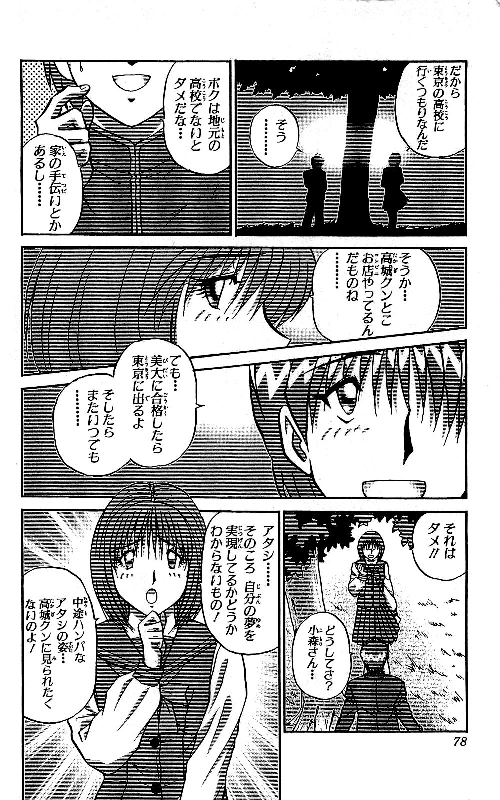 Miracle Make Yuuji - Page 79
