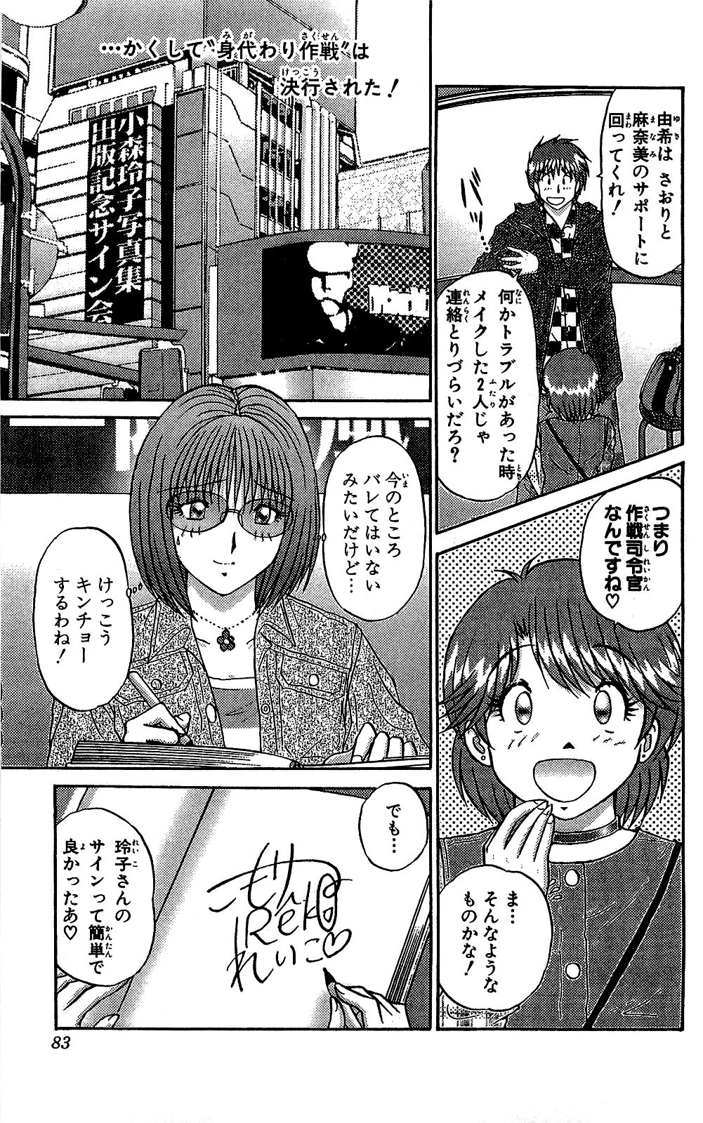 Miracle Make Yuuji - Page 84