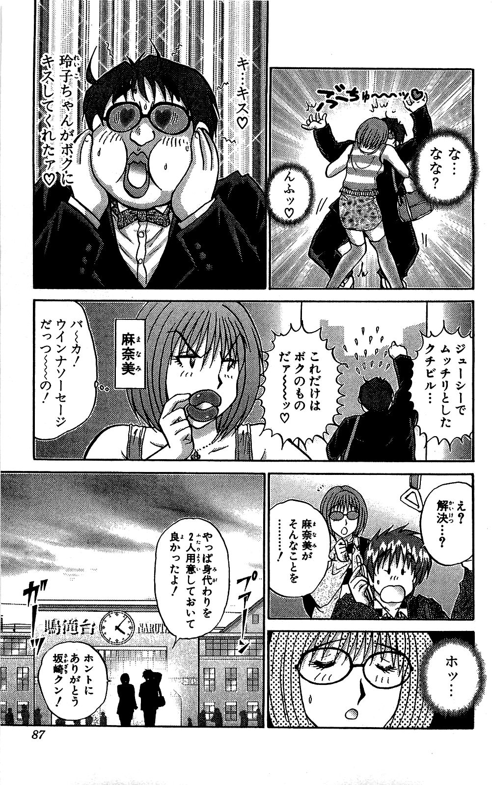Miracle Make Yuuji - Page 88