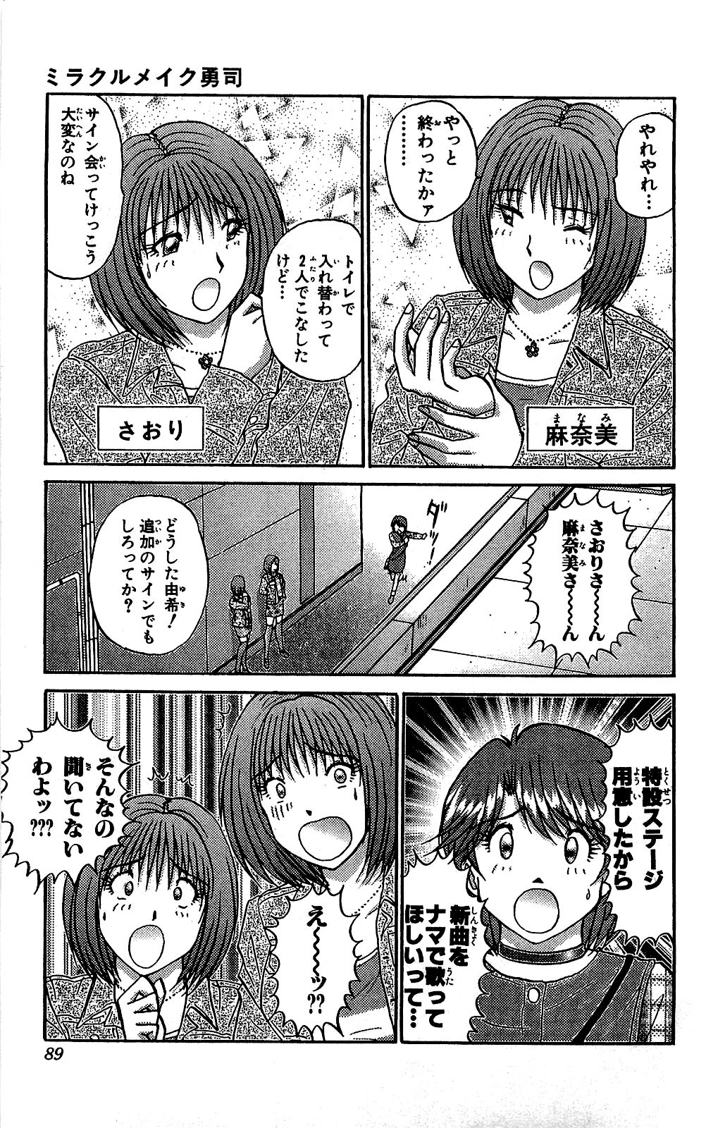 Miracle Make Yuuji - Page 90