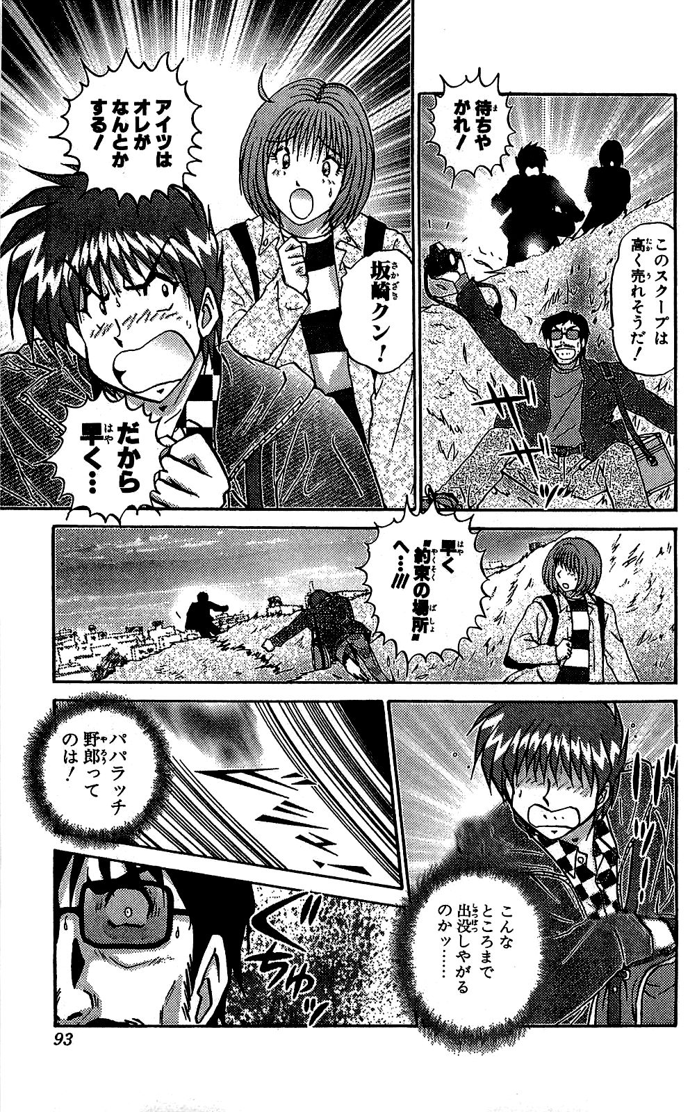 Miracle Make Yuuji - Page 94