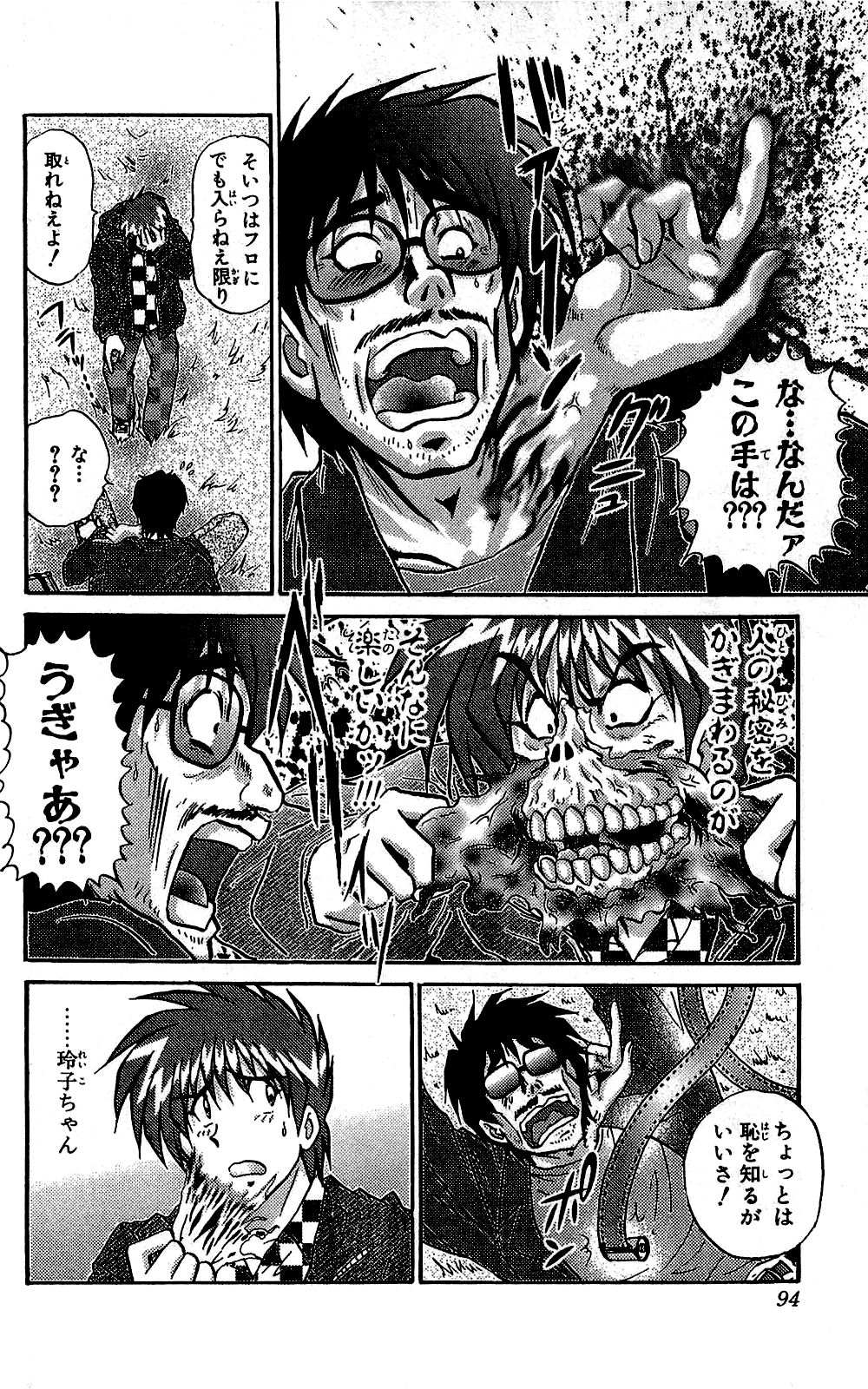 Miracle Make Yuuji - Page 95