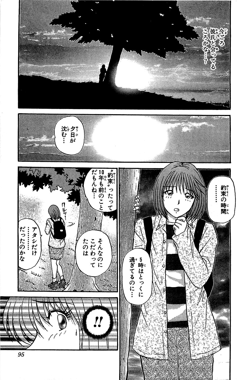 Miracle Make Yuuji - Page 96