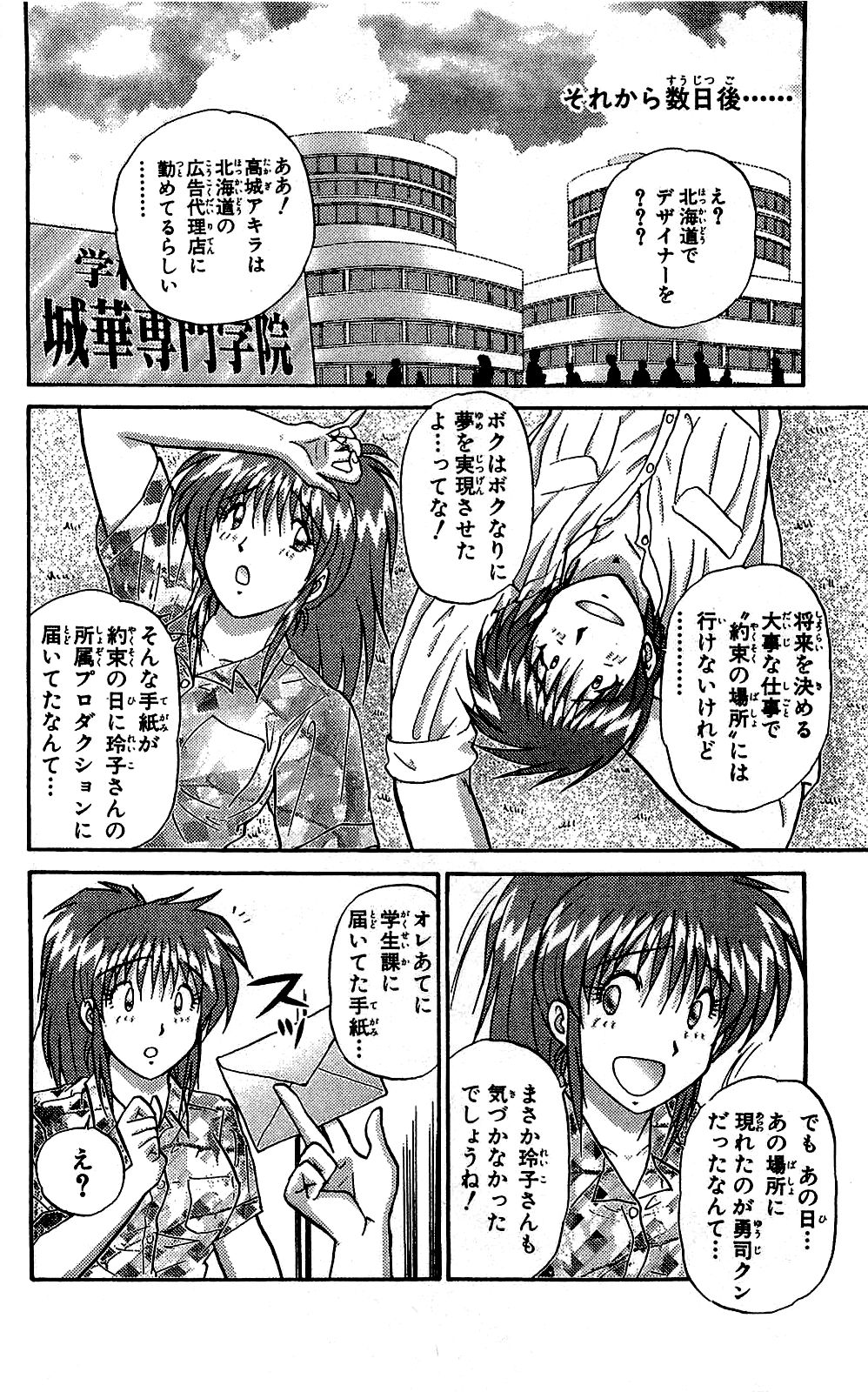 Miracle Make Yuuji - Page 99